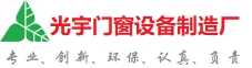 北辰光宇门窗制造厂